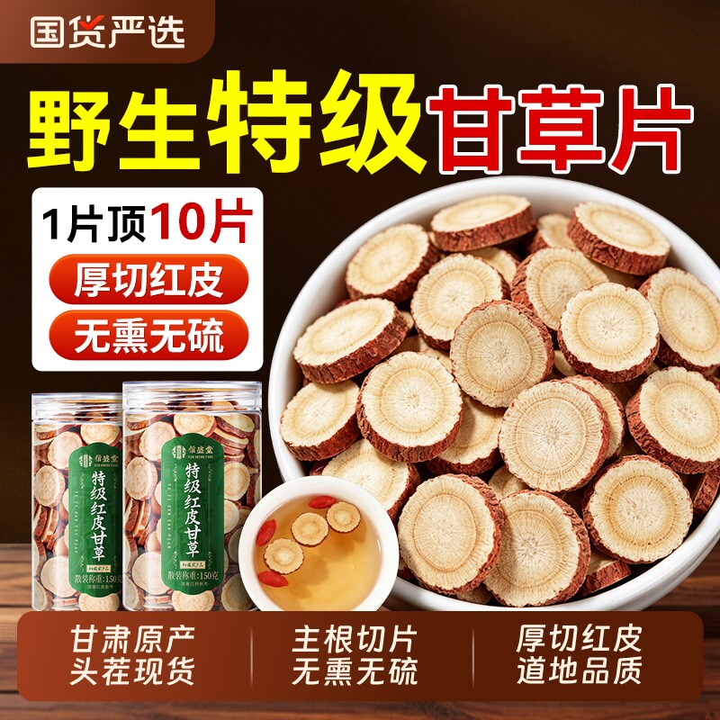 甘肃甘草片正品中药材止咳化痰野生泡水清肺润肺补气黄芪陈皮养血