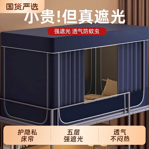 【100%强遮光】学生宿舍蚊帐床帘