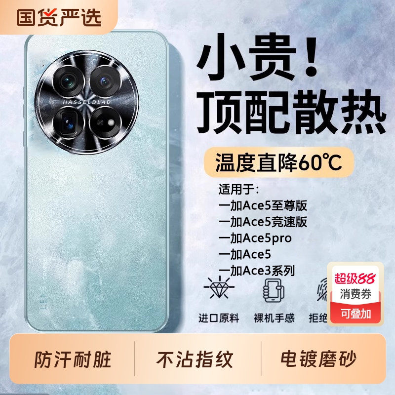 【顶配散热】适用ace5系列手机壳