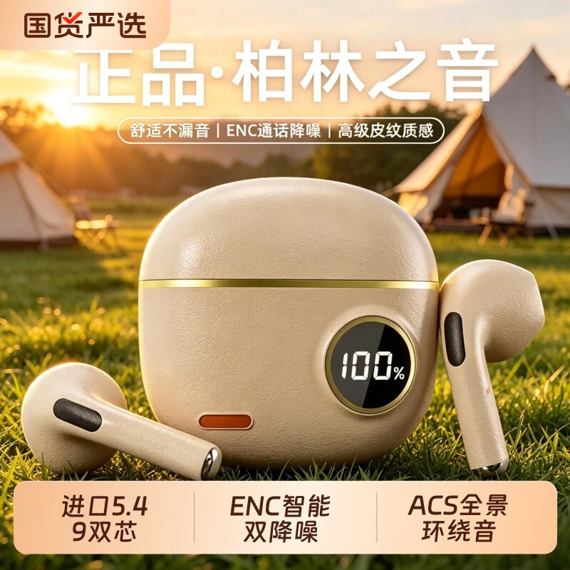 柏林之音半入耳式无线蓝牙耳机2026新款超长续航运动降噪电竞游戏