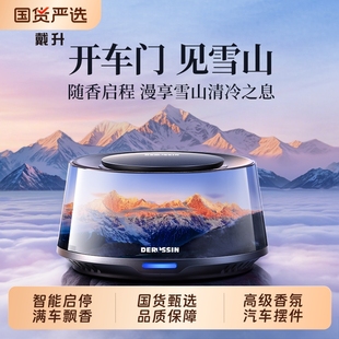 观景车载香薰车内用香水汽车装 饰品摆件香氛男女士专用高档