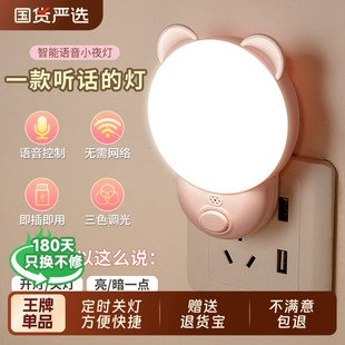 聲控智能小夜燈臥室睡眠燈家用插電款 新款 遙控語音控制床頭燈定時