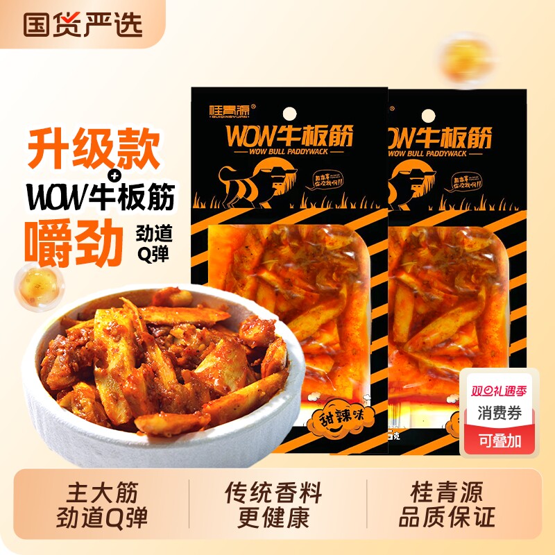 桂青源WOW牛板筋碎条香辣甜辣小软休闲零食小吃夜宵充饥25g