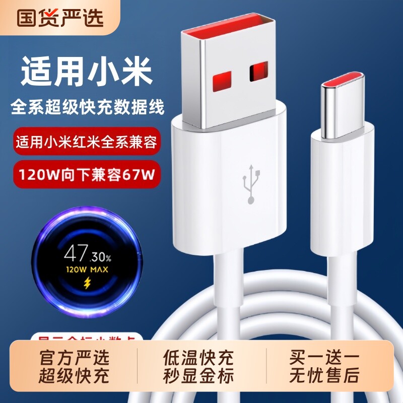 适用小米原装快充数据线typec120W超级快充6a安卓15/14/13/12note红米k80/k70k60pro67w手机充电器线闪充5A