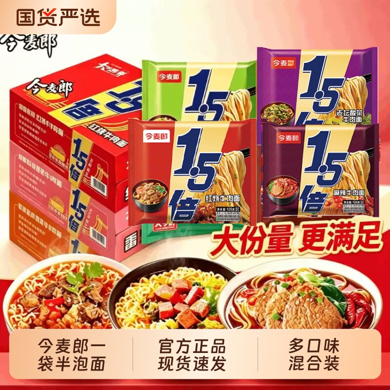 今麦郎一袋半方便面泡面组合装