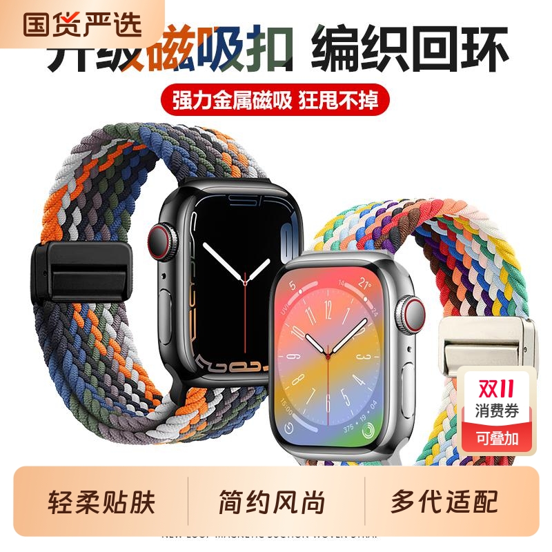 适用applewatch11苹果手表新款iwatchs10磁吸扣编织尼龙s9表带8代高级感SE男女7时尚41mm42个性小众6秋冬潮流