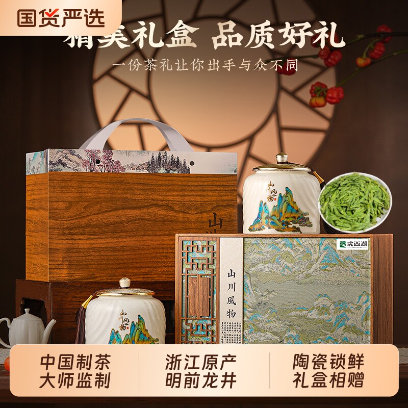 成西湖龙井绿茶特级新茶明前头采嫩芽高端礼盒送人长辈领导茶礼