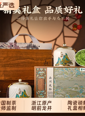成西湖龙井绿茶特级新茶明前头采嫩芽高端礼盒送人茶礼山川风物