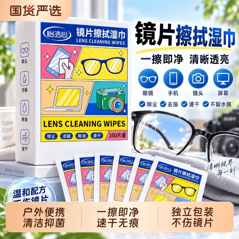 防起雾眼镜清洁湿巾擦手机屏幕镜图片