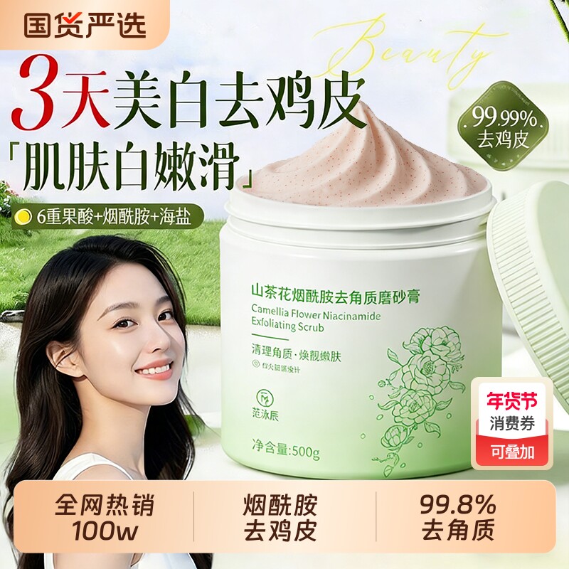 果酸身体磨砂膏去角质烟酰胺嫩白全身去鸡皮死皮疙瘩关节去黑色素