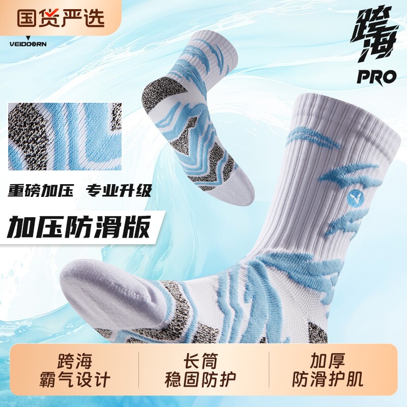 维动实战专业篮球袜子毛巾底高筒图片