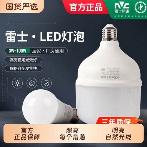 雷士led灯泡e27大螺口节能灯