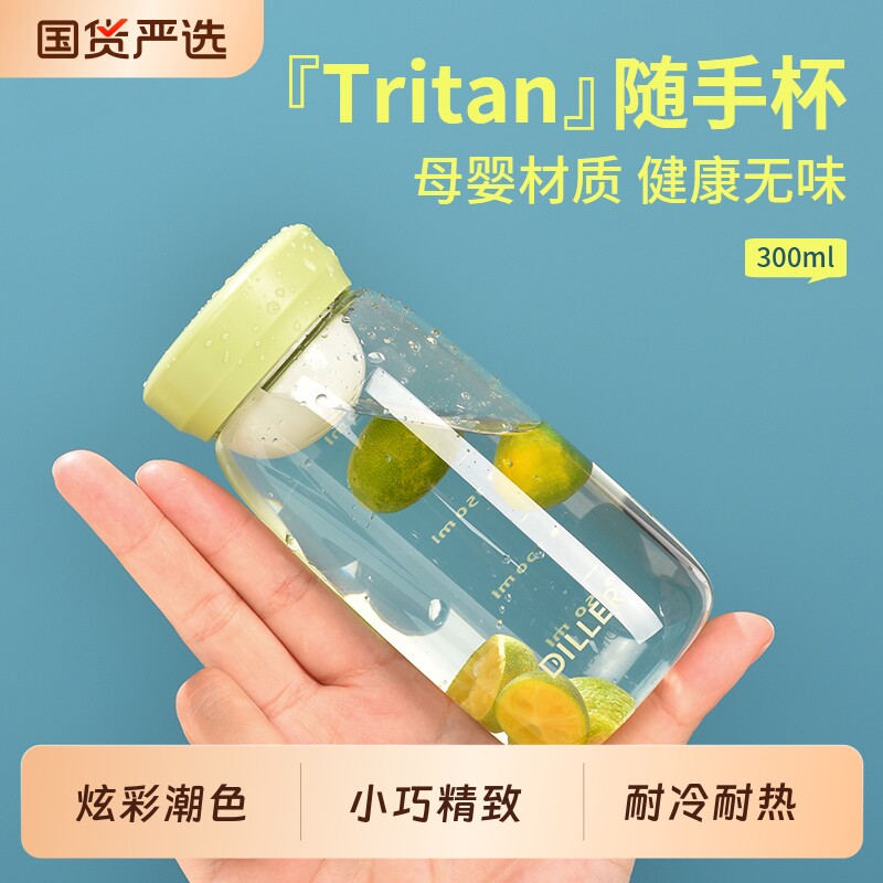 高颜值tritan水杯小巧便携随手杯图片