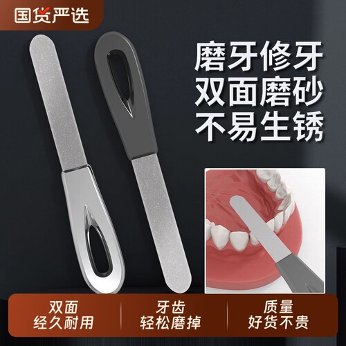 磨牙齿工具神器大人专用打磨器矫正纠修搓成人挫牙磨平棒锉刀家用