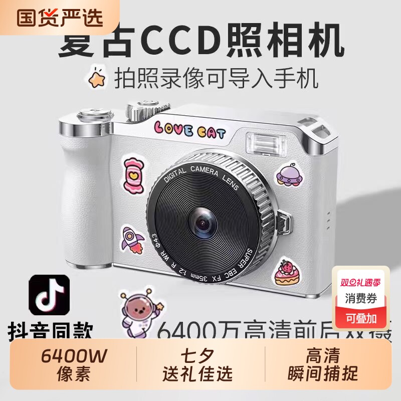 ccd相机学生党高清数码相机女生小型校园七夕送朋友闺蜜生日礼