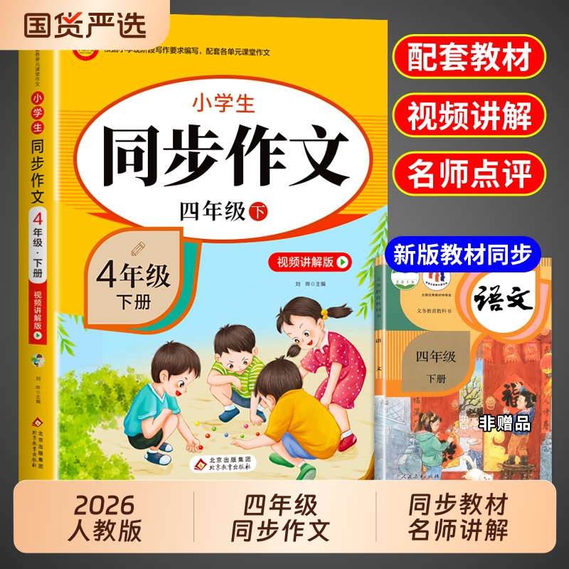 2026四年级下册同步作文人教版