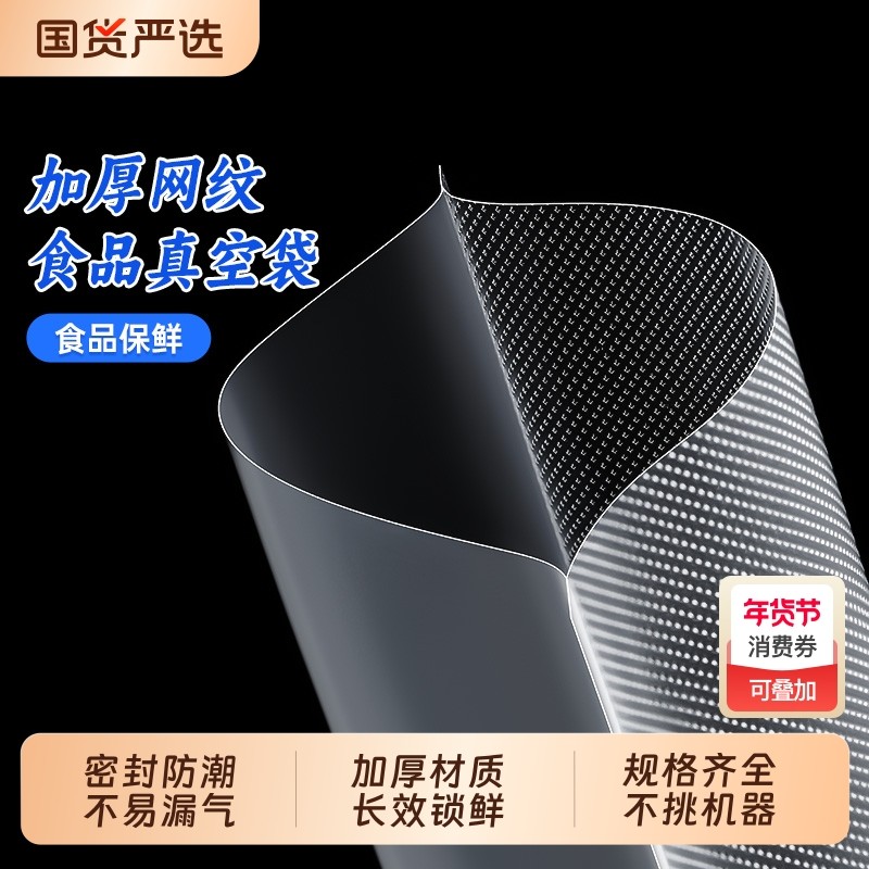 真空袋食品袋密封保鲜袋食品级家用纹路包装袋抽真空压缩封口袋子,餐饮具,保鲜袋,淘宝优惠券,粉丝福利购,淘宝优惠卷