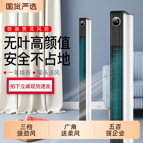 美菱塔扇电风扇家用新款立式塔式无叶风扇卧室落地扇无扇叶换新