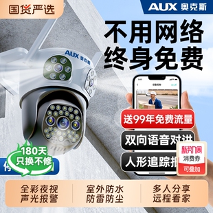 奥克斯摄像头监控器360度无死角室外高清夜视家用手机远程防水4G