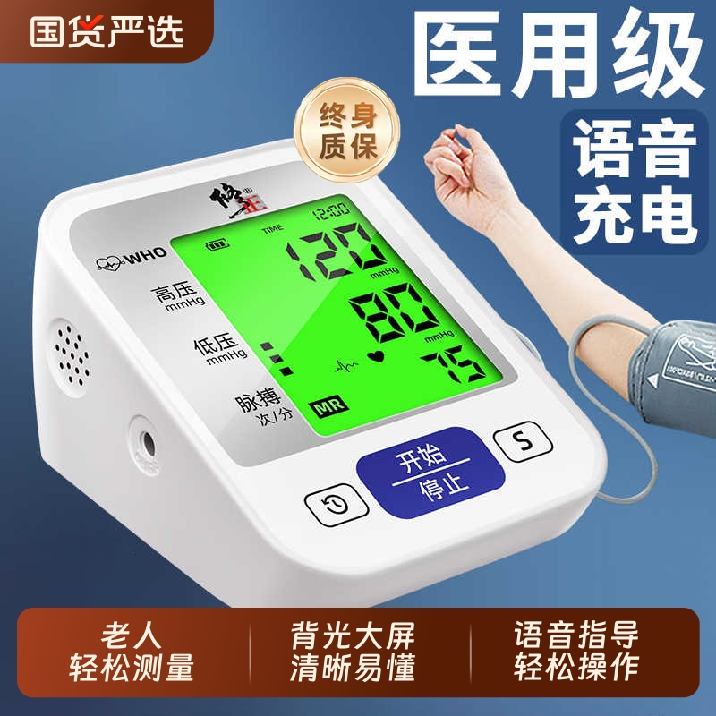 修正血压计电子血压测量仪高精准家用臂式正品测血压医用测压仪计