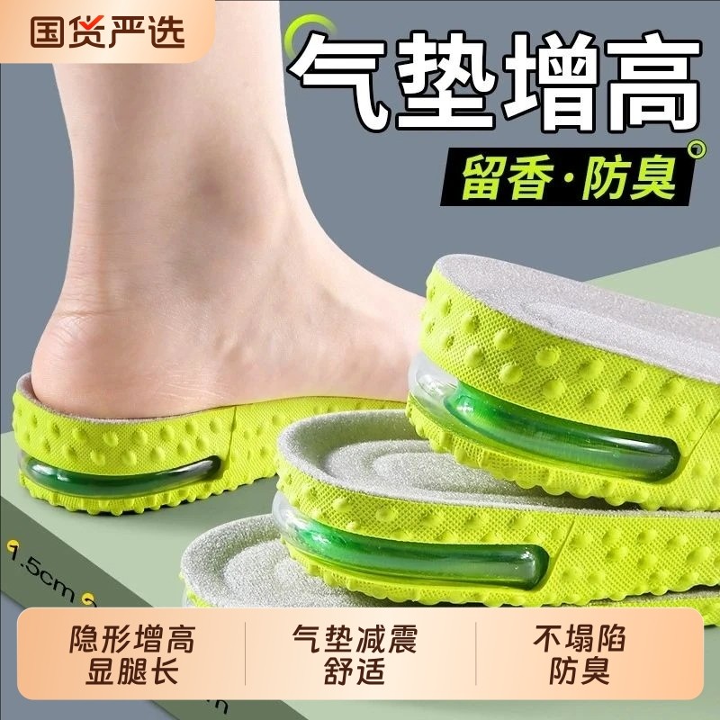 气垫防臭增高鞋垫男生运动减震不累脚隐形内增高女新款全掌不塌陷