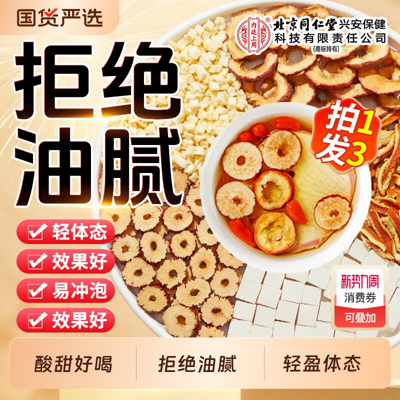 北京同仁堂内廷上用苹果山楂茶减刮去肥油脂廋肚子花茶大餐解腻茶