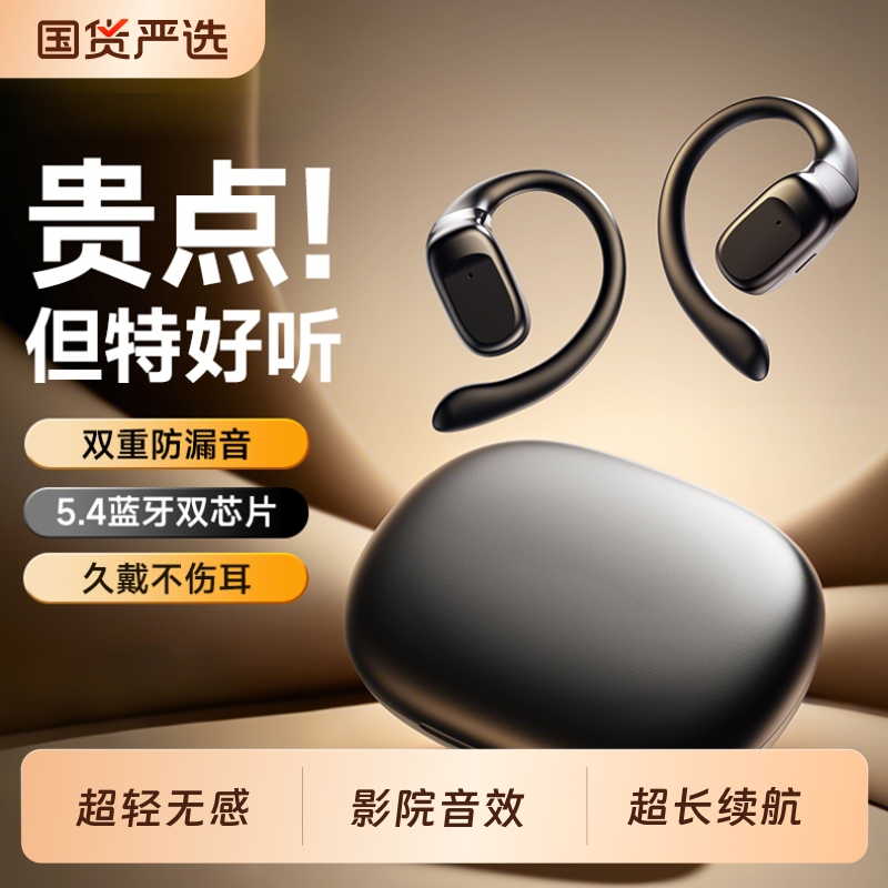 【首发新品】骨传导蓝牙耳机