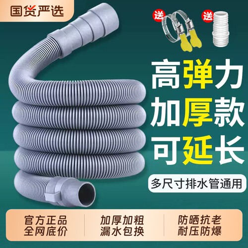 【淘宝推荐】全自动洗衣机排水管
