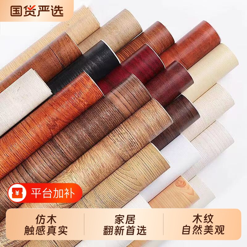 木纹贴纸防水自粘家具衣柜柜子桌面翻新贴纸墙壁纸PVC墙纸仿木