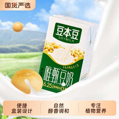 豆本豆唯甄原味豆奶250ml*24盒整箱装多规格早餐奶健康正品原味