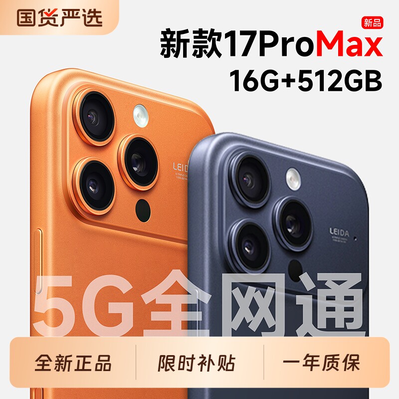 【官方正品】2026新品17promax学生党智能手机512G大内存5G全网通双卡双待超长待机千百元便宜老人老年旗舰店