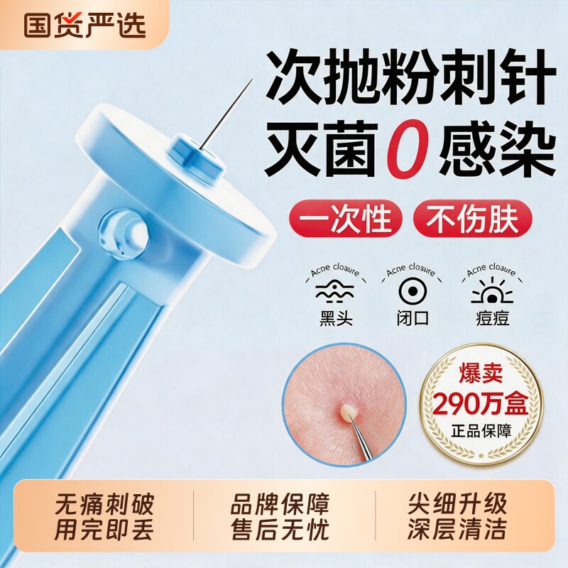 一次性粉刺针一次性闭口痘痘脂肪粒黑头祛痘细胞夹美容工具神器