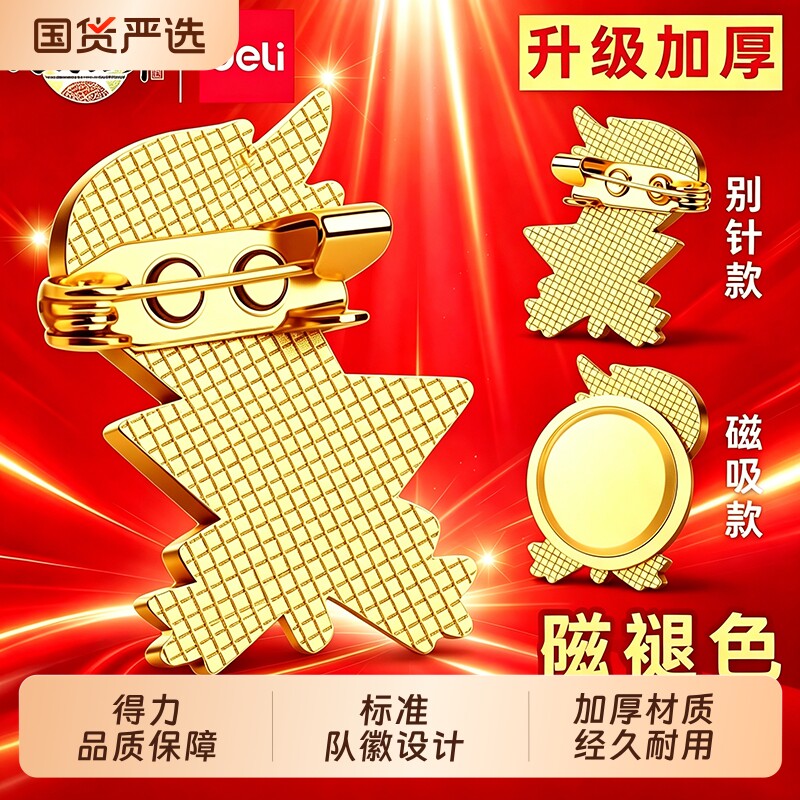 得力入队队员队徽小学生标准款正版2026年新款别针式磁吸磁铁扣徽章校徽强力先锋队红领巾奖章批发别针款胸章