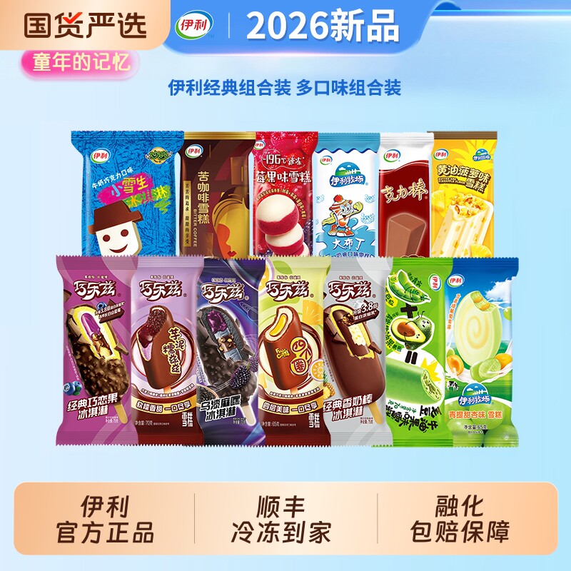 领补贴伊利冰淇淋巧乐兹四个圈巧恋果芋泥雪糕冷饮30支乌漆巧克力