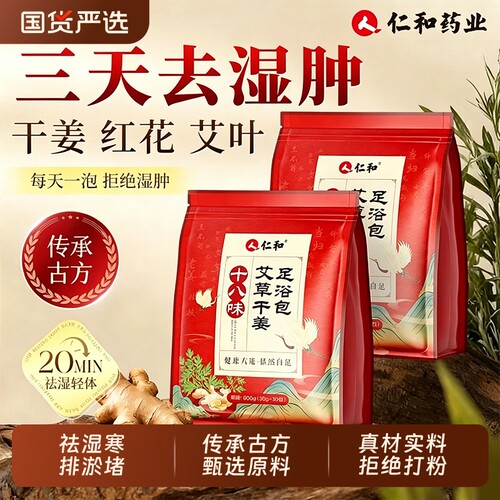 泡脚药包去湿气排毒助睡眠艾草叶红花椒驱寒三伏天专用的足浴包