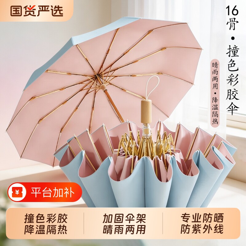 雨伞16骨晴雨两用太阳伞加大加固彩胶防晒防紫外线遮阳伞折叠手动