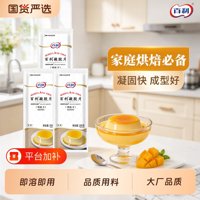 百利吉利丁片食用明胶片家用烘焙提拉米苏慕斯布丁奶酪棒 200g/袋