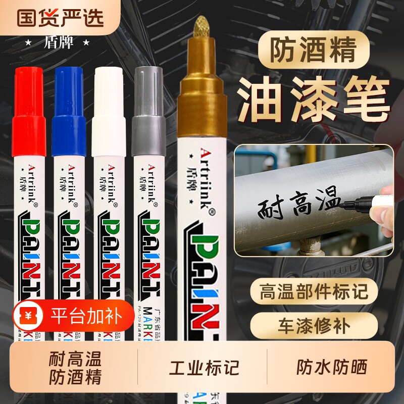 油漆笔耐高温防酒精工业防水防晒不掉色轮胎涂鸦笔工地专用速干金属记号笔标记笔补漆笔油性耐酒精白色金色