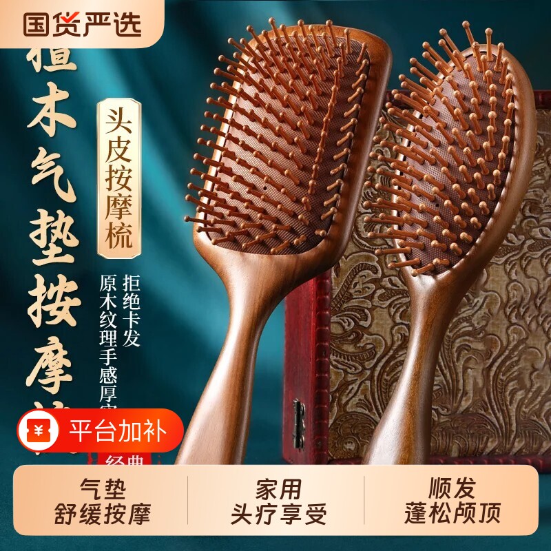 大号檀木气垫梳头部经络气囊按摩梳子女士专用长发家用顺发大板梳