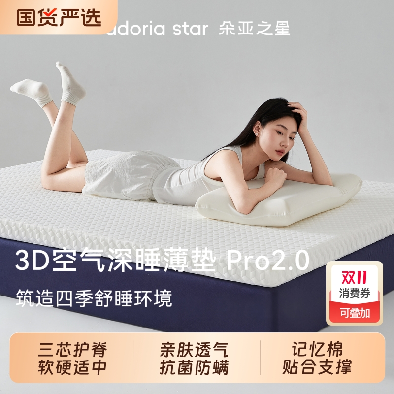 朵亚之星记忆棉床垫180×200家用床垫单人榻榻米租房宿舍学生床褥