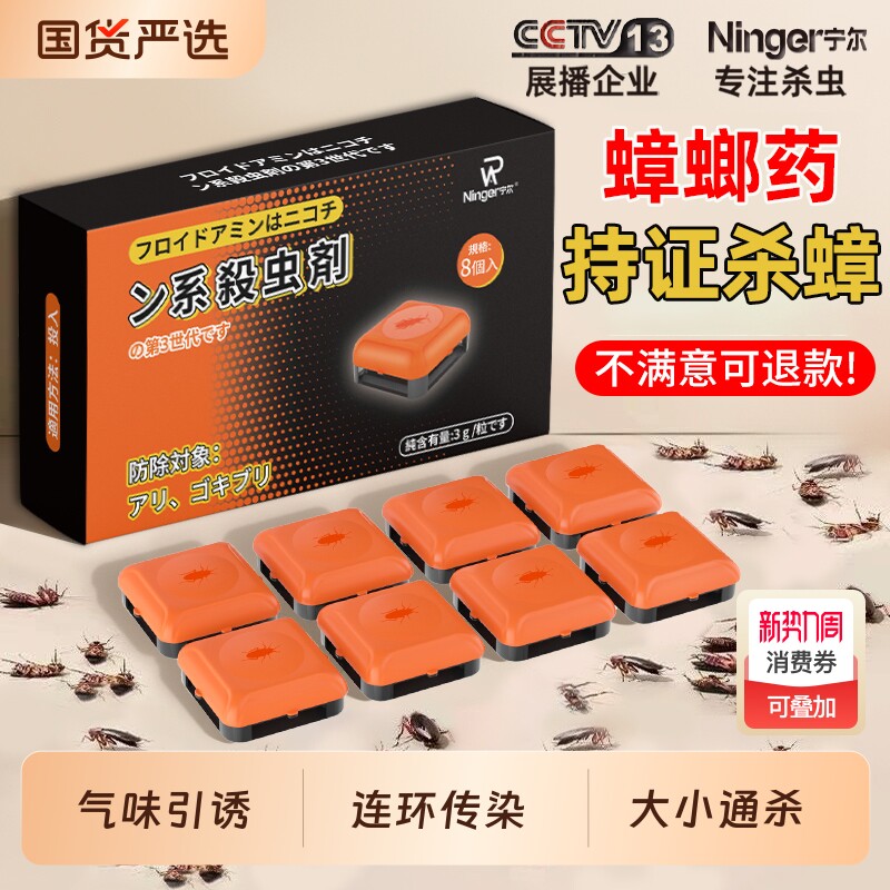 蟑螂药一窝端家用强力杀蟑大小通杀厨房灭蟑螂一扫净全窝端
