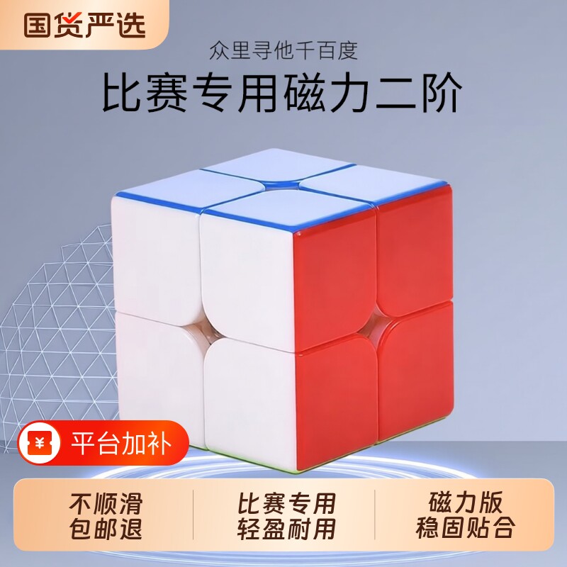 二阶魔方磁力版魔域文化正品专业智能儿童比赛专用磁铁顺滑入门