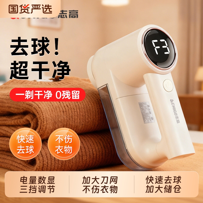 毛球修剪器打毛机神器志高不伤衣