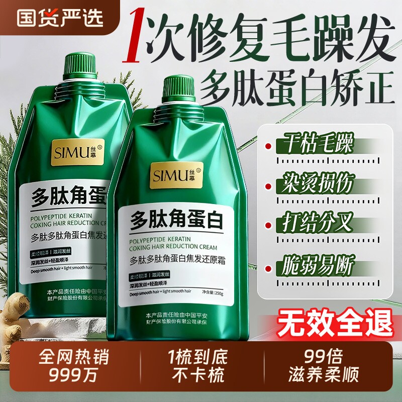多肽角蛋白护发素发膜修复干枯补水顺滑毛躁女矫正柔顺官方旗舰店