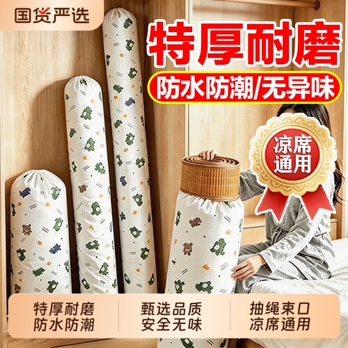 凉席收纳袋防尘罩子直筒竹席套牛津布折叠软草席防潮束口袋宿舍