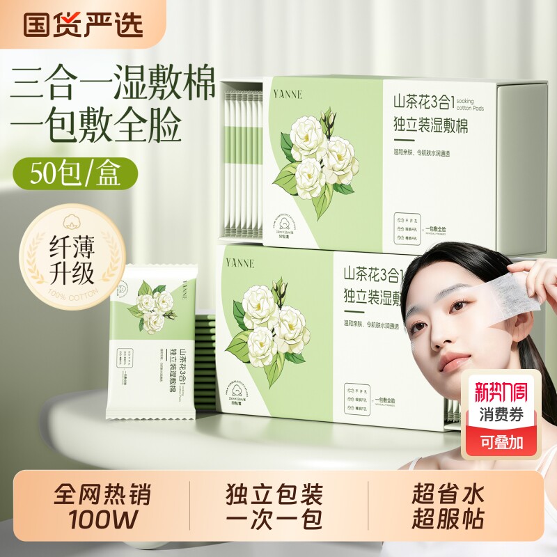 三合一湿敷棉敷脸专用可拉伸敷脸专用独立包装省水保湿卸妆化妆棉