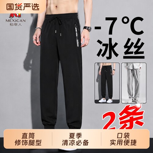 Meixcan/稻草人夏季冰丝裤男薄款透气运动裤夏宽松休闲长裤透气