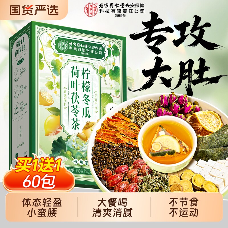 餐后消腻喝】冬瓜荷叶柠檬茶清爽