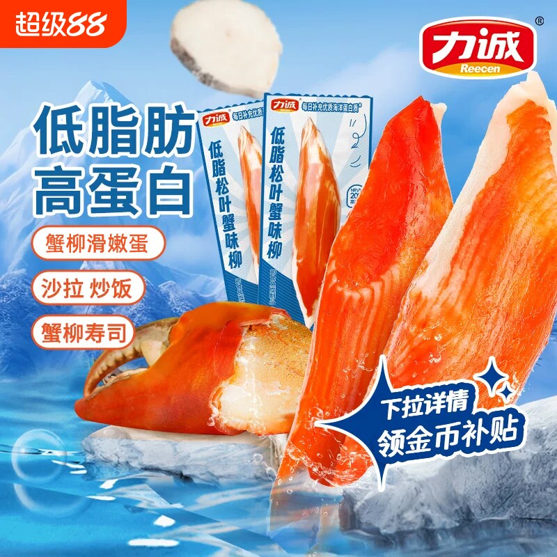 力诚低脂健康手撕蟹柳图片