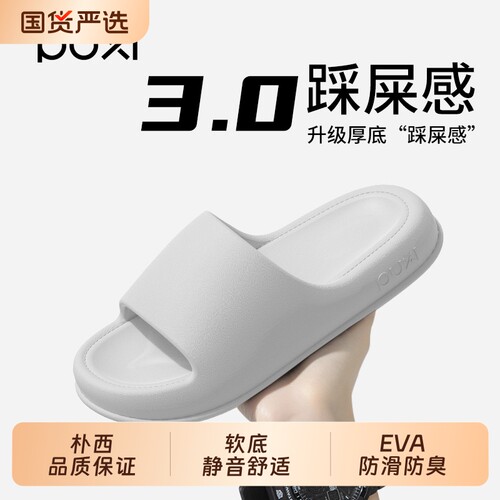 朴西静音防臭男女拖鞋